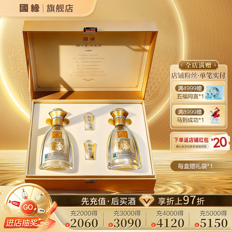 国缘对开礼盒柔雅型42度500ml*2