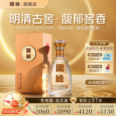 国缘对开柔雅香型52度500ml*1