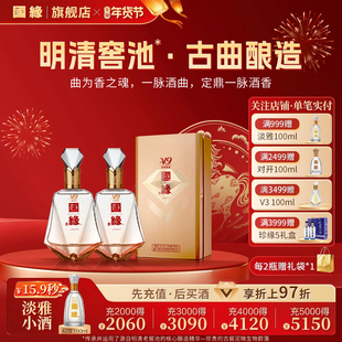 【52度】国缘V9清雅酱香型高档白酒水纯粮食酿酒送礼宴请500ml*2