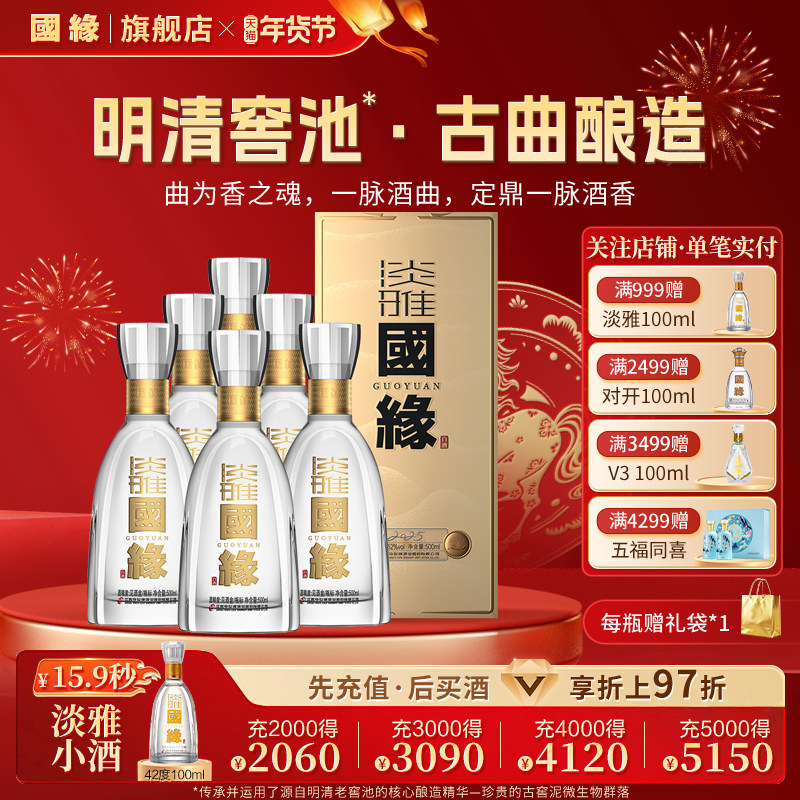 【52度原箱】国缘淡雅醇厚型高档白酒水纯粮食酿今世缘500ml*6