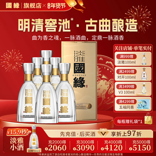 【52度原箱】国缘淡雅醇厚型高档白酒水纯粮食酿今世缘500ml*6