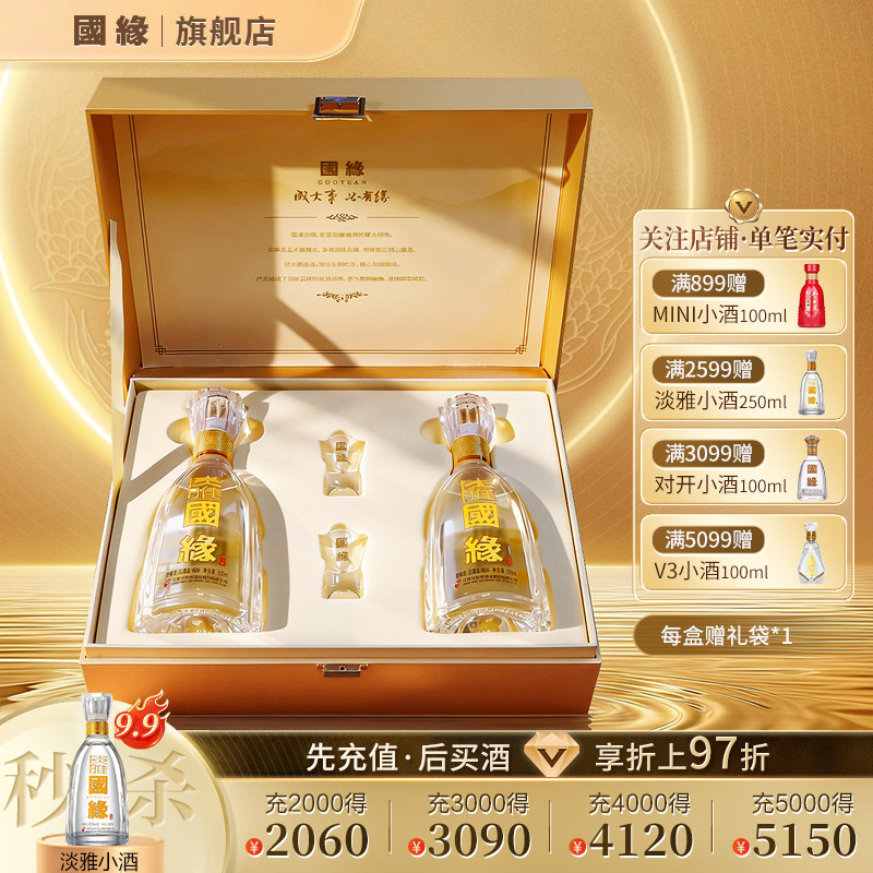 【淡雅礼盒】国缘淡雅高档白酒水纯粮食酒礼盒送长辈42度500ml*2