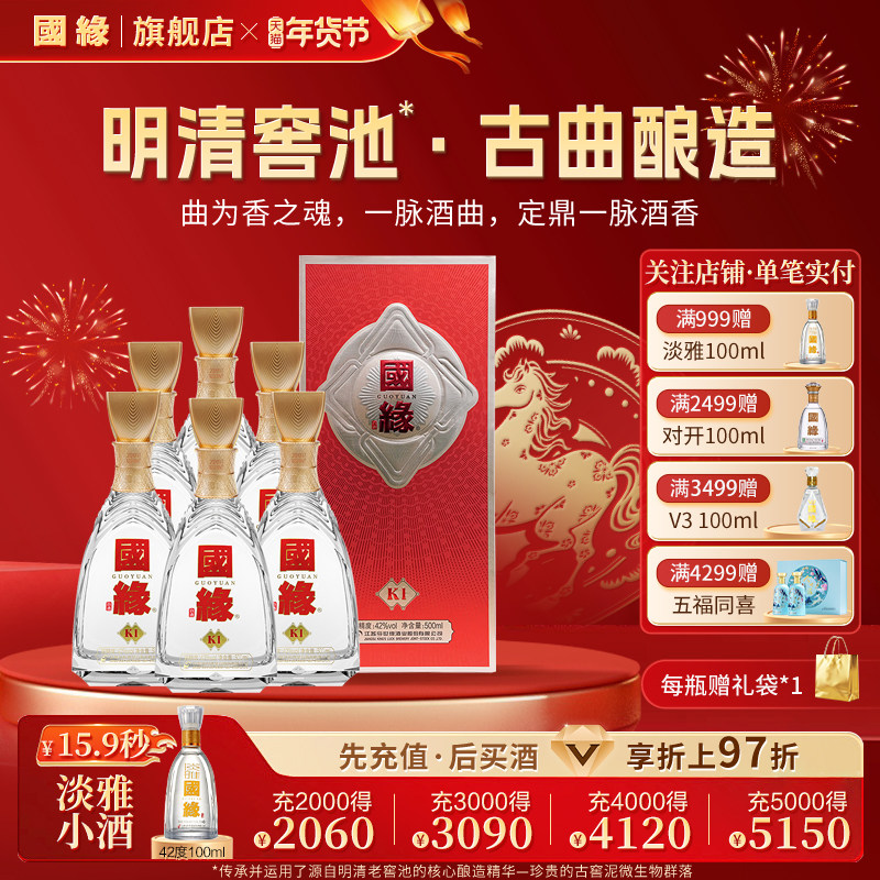 【42度原箱】国缘k1柔雅高档白酒水纯粮食酿今世缘一整箱500mL*6
