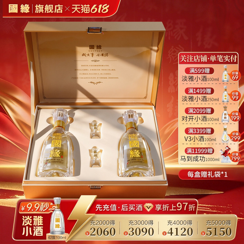 【淡雅礼盒】国缘淡雅高档白酒水纯粮食酒礼盒送长辈42度500ml*2