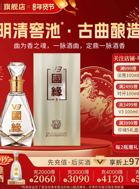 【52度】国缘V3浓香型高档白酒水纯粮食酿酒今世缘礼盒装500ml*1