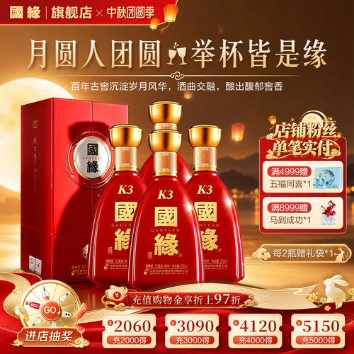 国缘K3柔雅香型42度500ml*4原箱
