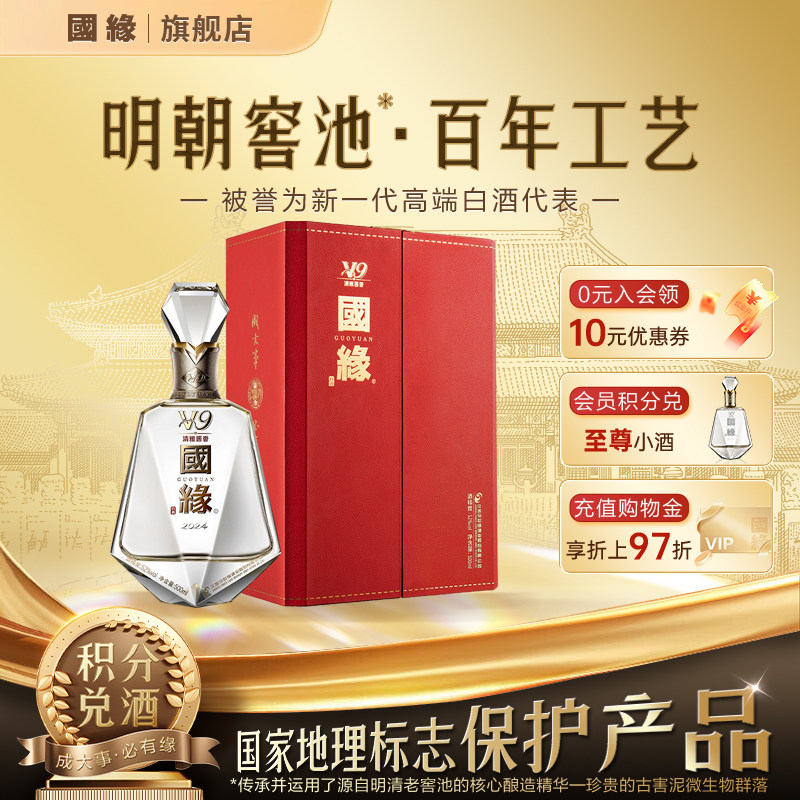 今世缘国缘52度500ml白酒至尊版