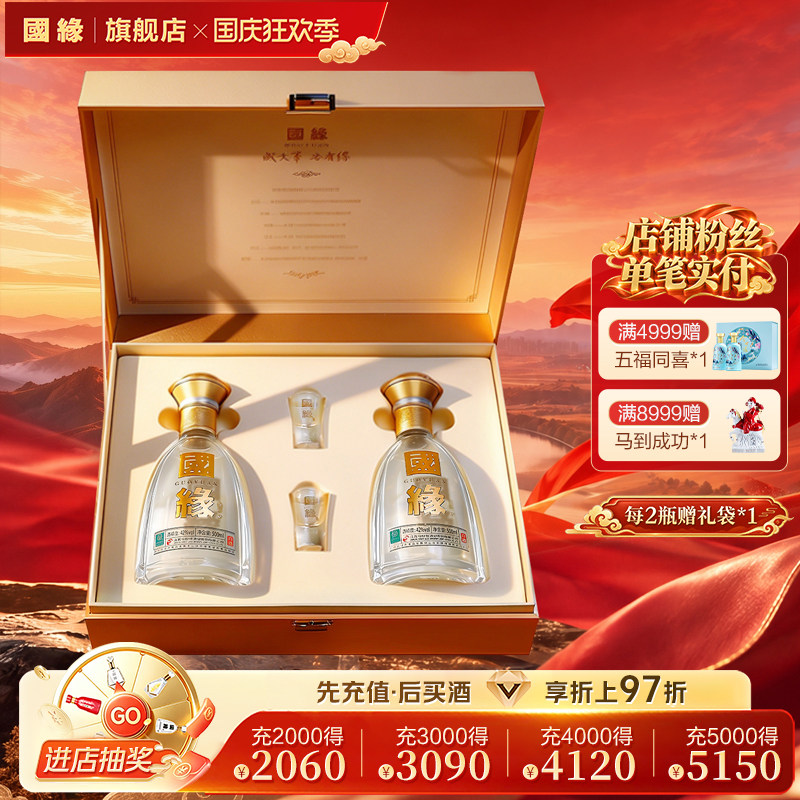 国缘对开礼盒柔雅型42度500ml*2