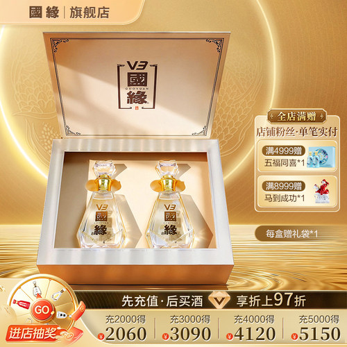 国缘V3礼盒浓香型40.9度500ml*2