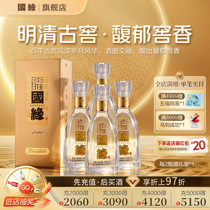 淡雅国缘醇厚型42度500ml*4原箱