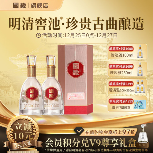 今世缘国缘六开40度柔雅白酒2瓶