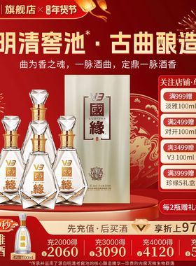 【52度原箱】国缘V3浓香高档白酒水纯粮食酿今世缘一整箱500ml*4
