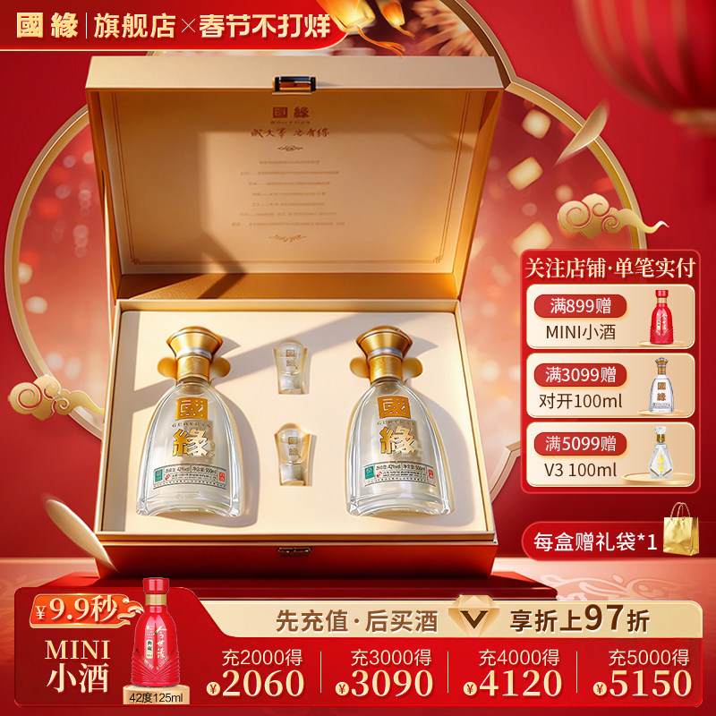 【对开礼盒】国缘对开高档白酒水纯粮食酒礼盒送长辈42度500ml*2