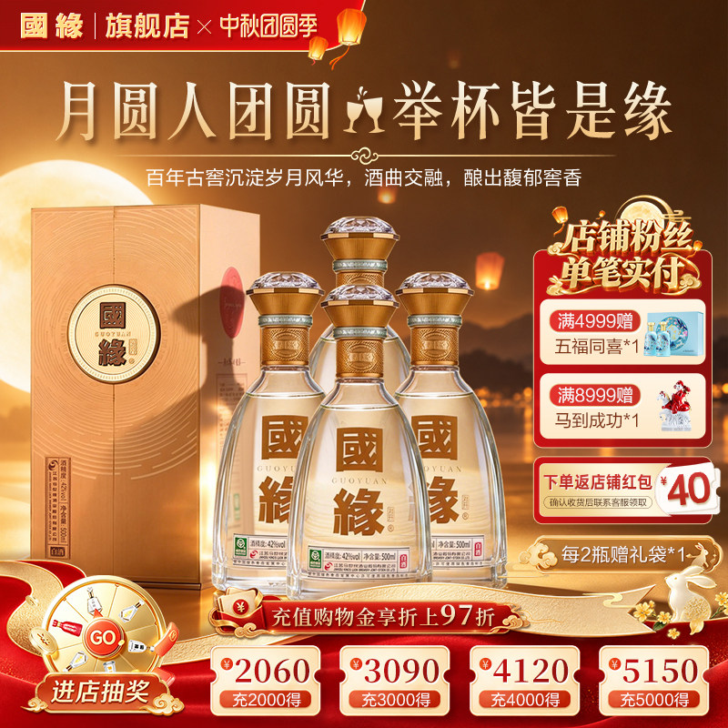 国缘对开柔雅型42度500mL*4图片