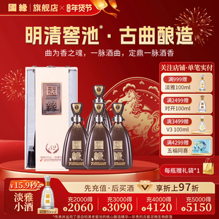 【陶瓷52度原箱】国缘四开4开醇厚高档白酒水今世缘纯粮食500ml*4