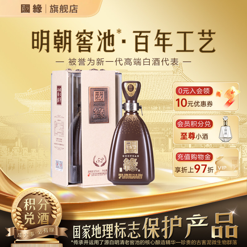 国缘四开52度白酒500ml陶瓷版