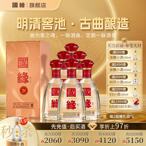国缘单开醇厚型42度500ml*6原箱