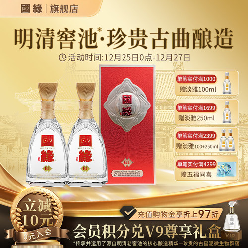 国缘k1国缘42度白酒500ml*2瓶