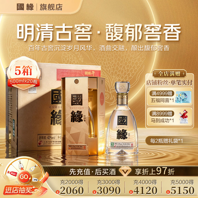 国缘四开42度5箱500ml*20