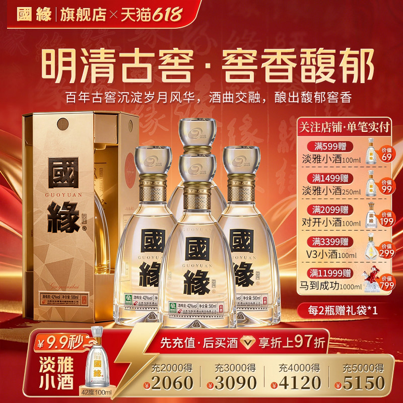 【42度原箱】国缘四开4开醇厚高档白酒水今世缘纯粮食酿500ml*4