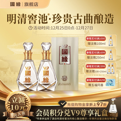今世缘国缘V3白酒52度500ml*2瓶