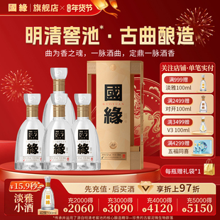 【52度原箱】国缘四开4开醇厚高档白酒水今世缘纯粮食酿500ml*4