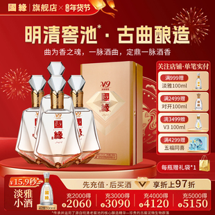 【42度原箱】国缘V9清雅酱香型高档白酒水纯粮食酿一整箱500ml*4