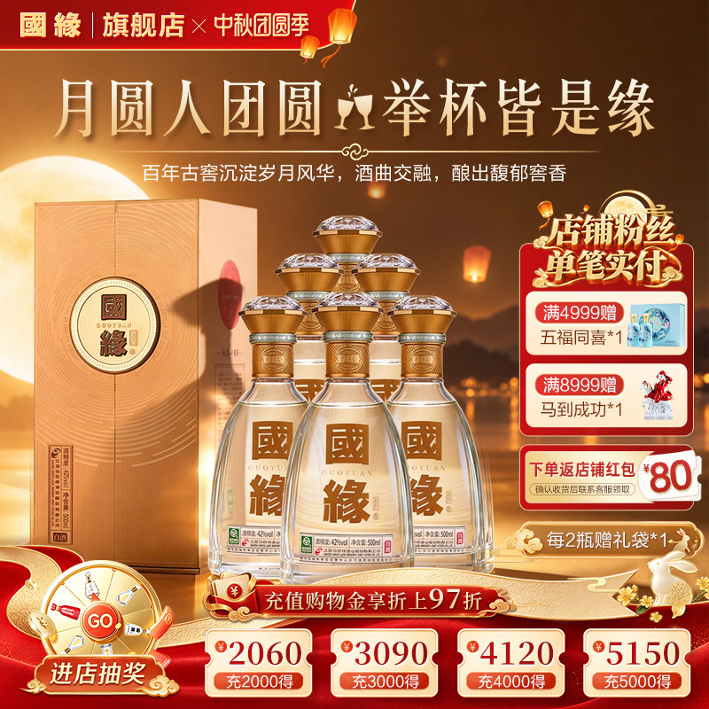 国缘对开柔雅型42度500ml*6原箱图片