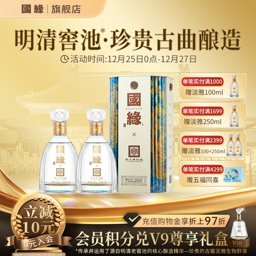 今世缘国缘南博款白酒42度2瓶装