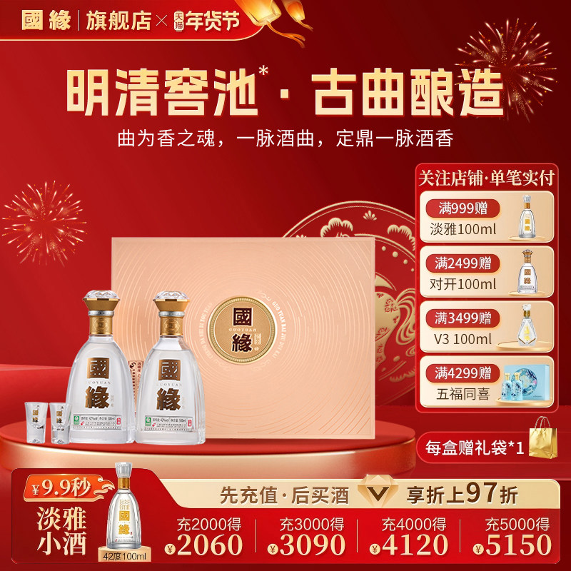 【礼盒】国缘双开对开高档白酒水今世缘纯粮食酿送礼42度500ml*2,酒类,白酒/调香白酒,淘宝优惠券,粉丝福利购,淘宝优惠卷