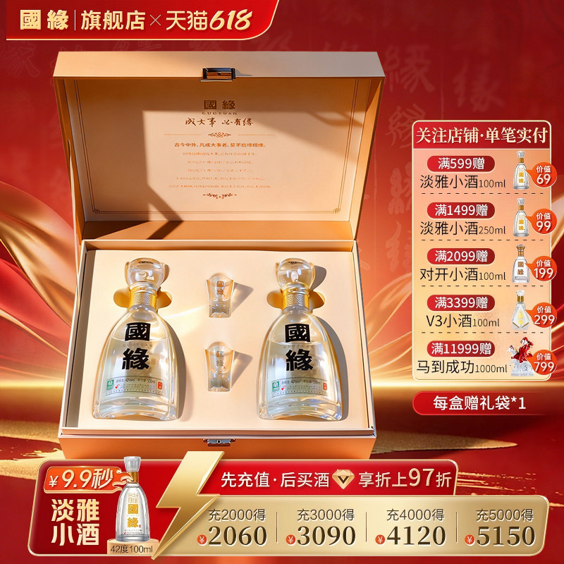 【四开礼盒】国缘四开4开醇厚高档白酒水酒礼盒送长辈42度500ml*2
