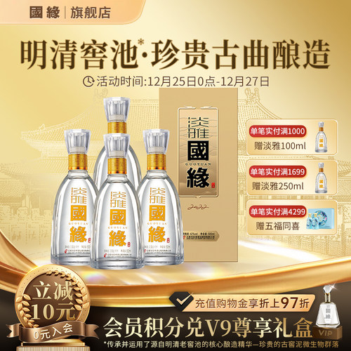 淡雅国缘42度白酒500ml*4瓶