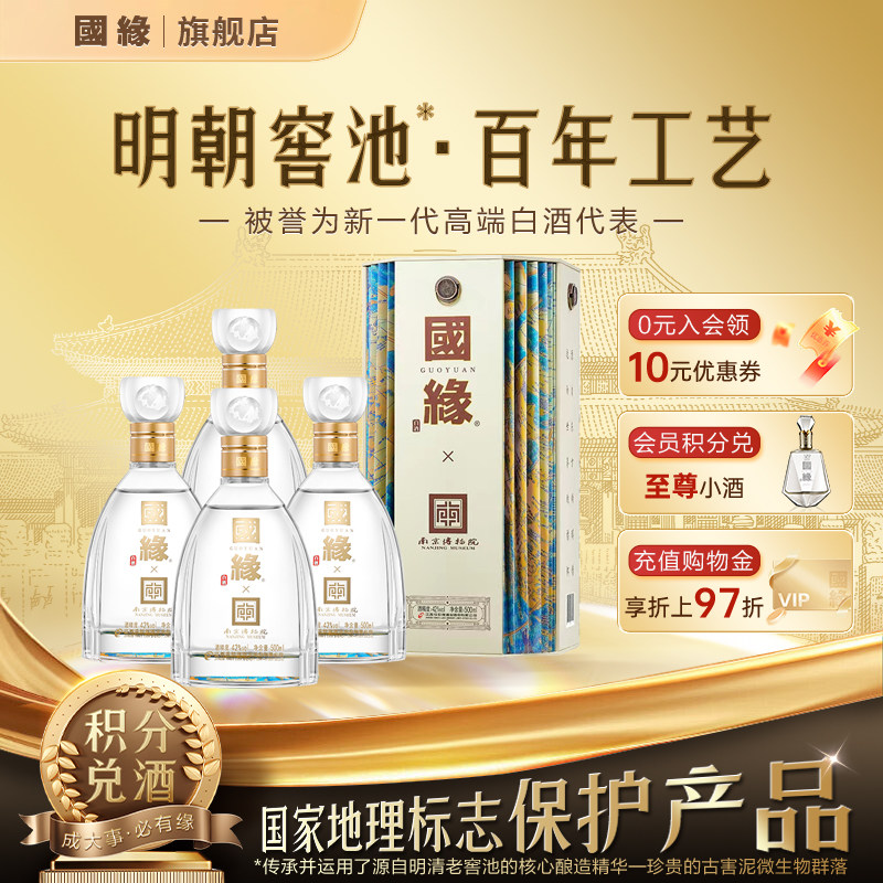 国缘南博款42度白酒500ml整箱4瓶