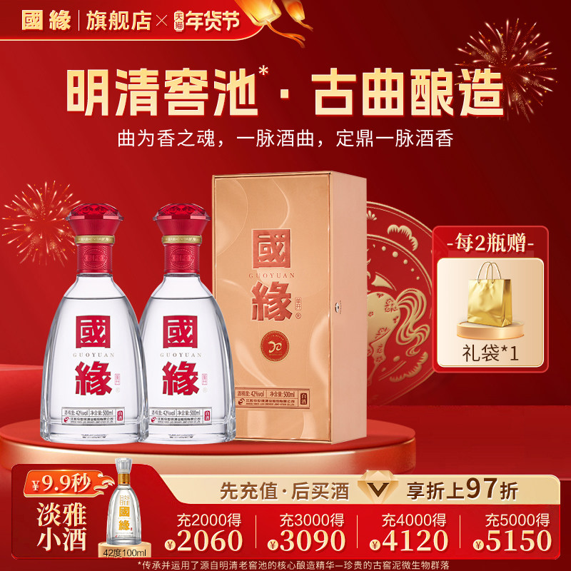【42度】国缘单开醇厚型高档白酒水今世缘纯粮食酿酒礼盒500ml*2,酒类,白酒/调香白酒,淘宝优惠券,粉丝福利购,淘宝优惠卷