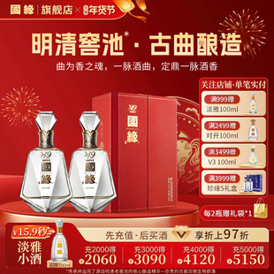 【尊享版52度】国缘V9清雅酱香高档白酒水纯粮食送礼收藏500ml*2