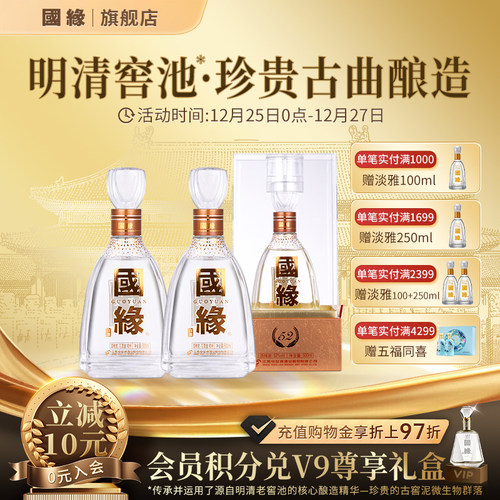 今世缘国缘对开52度酒水晶版2瓶