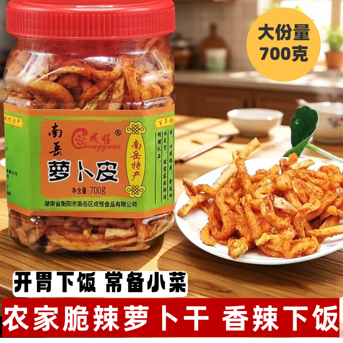 湖南农家香辣萝卜条无油下饭菜麻辣萝卜干拌饭菜成怪萝卜干图片