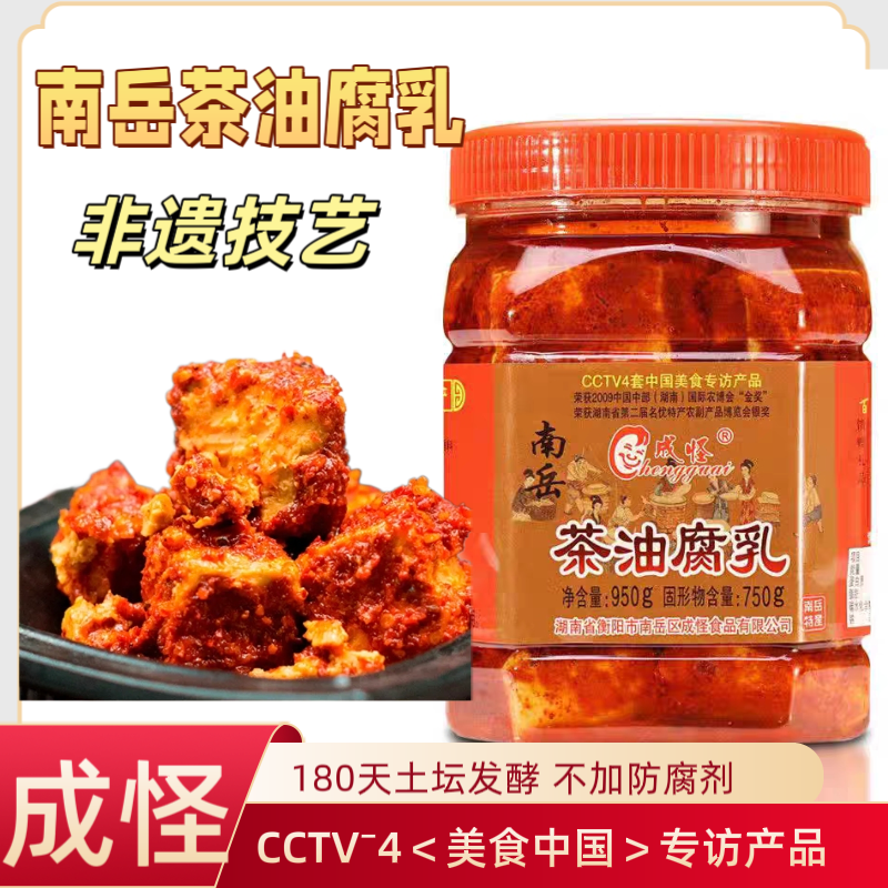 南岳衡山茶油豆腐乳湖南特产正宗品牌下饭菜香辣红方霉豆腐