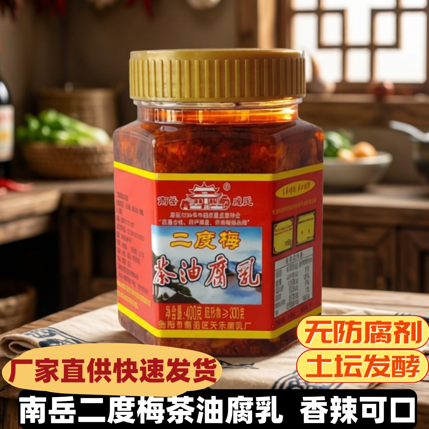 南岳茶油豆腐乳湖南特产正宗茶油腐乳二度梅香辣