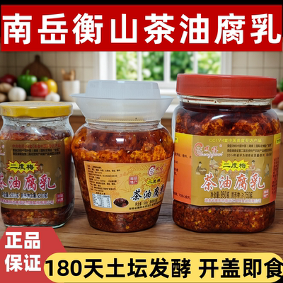 湖南南岳衡山茶油豆腐乳即食减盐