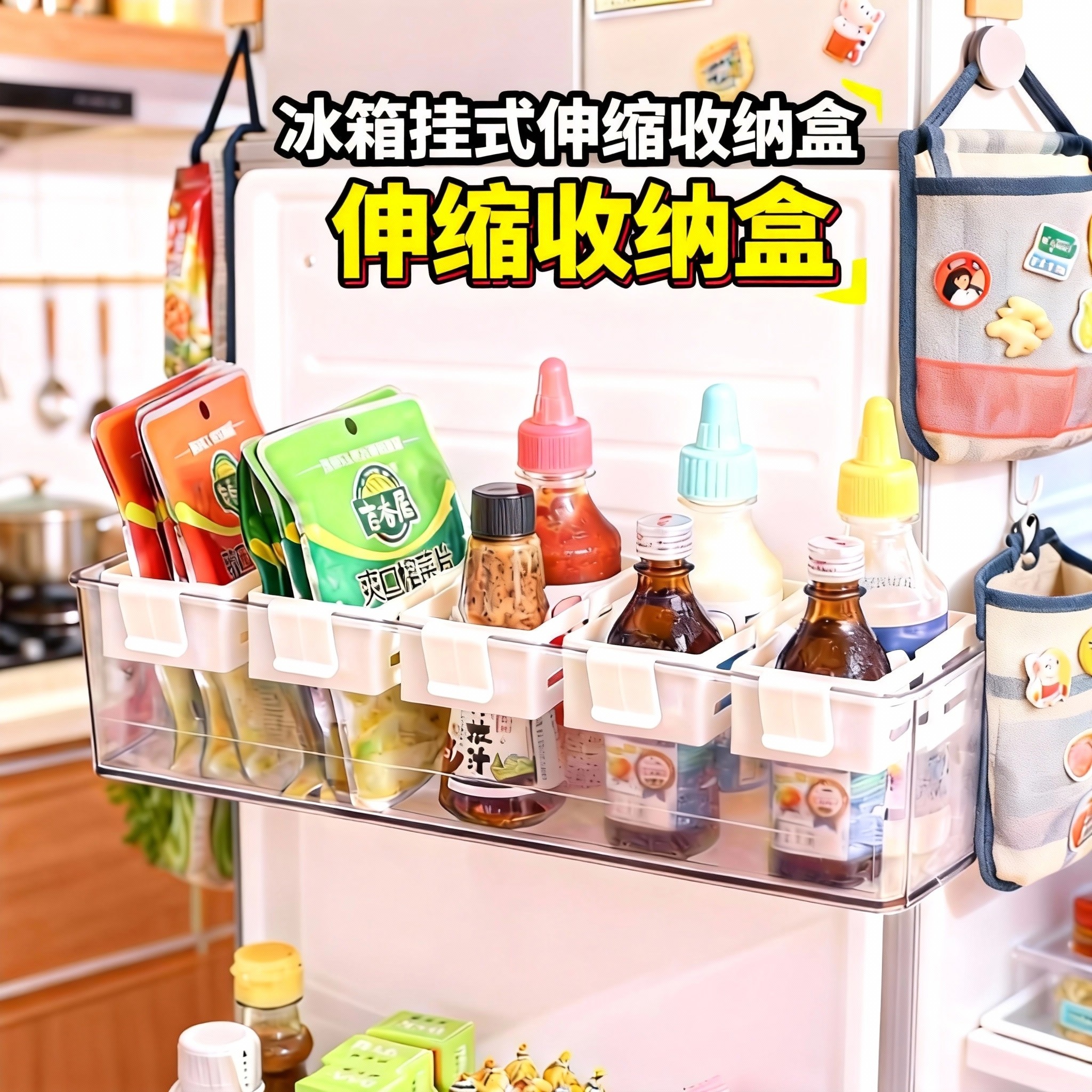 冰箱侧门可伸缩卡扣小挂篮