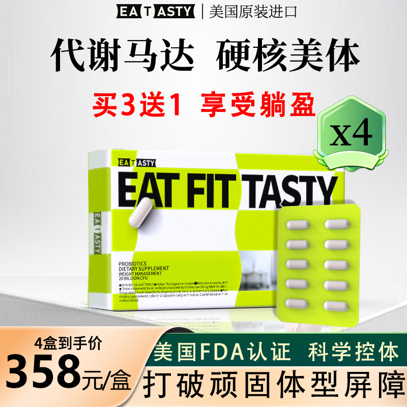 【专利加强版】美国进口eatasty爆燃丸提高代谢 顽固身材体重管理