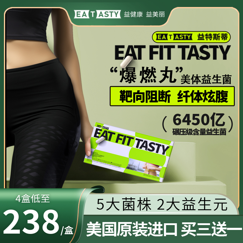 美国eatasty爆燃丸益生菌排油女提高代谢白芸豆阻断身材体重管理