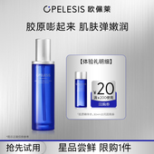 天猫U先 欧佩莱胶原精华水30ml