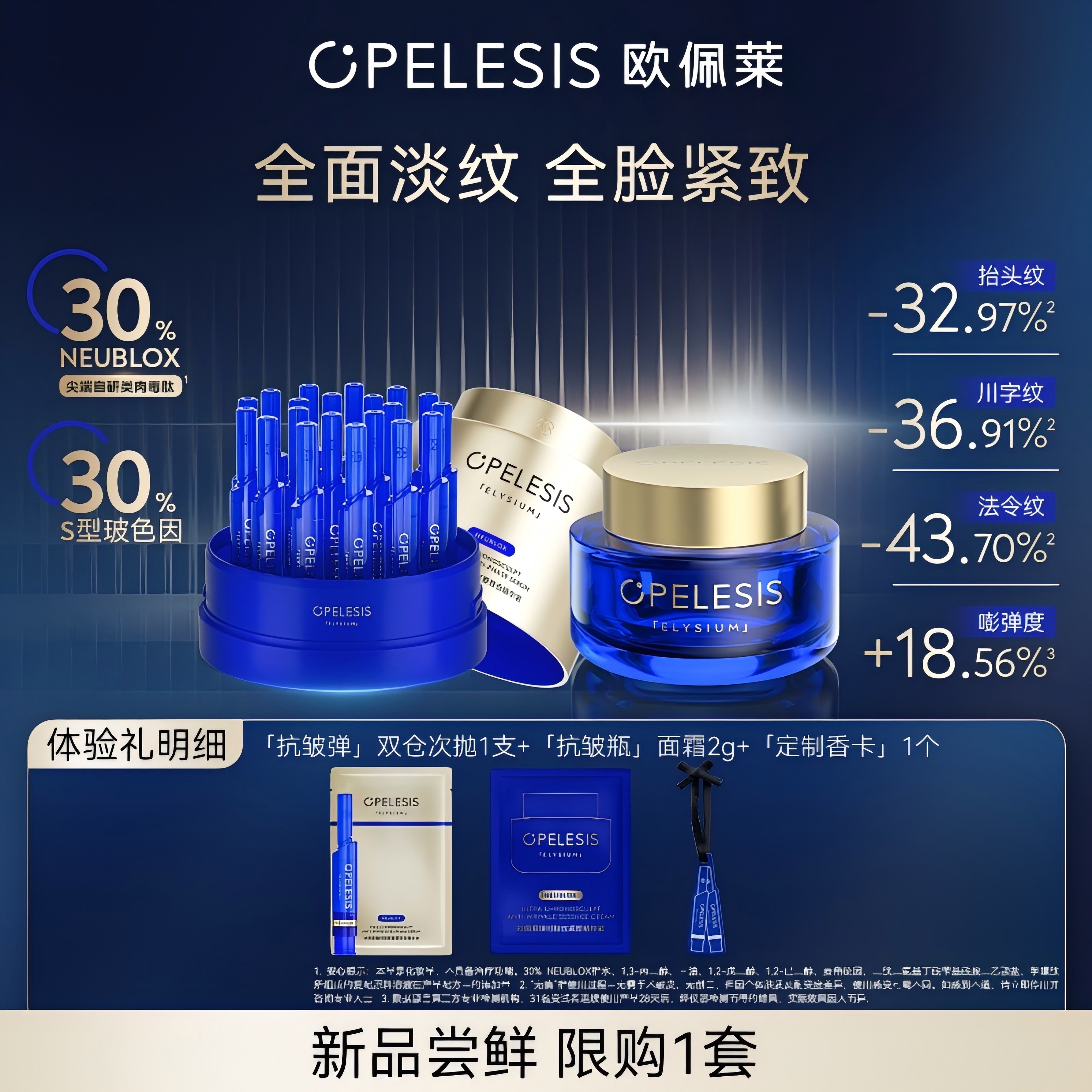 欧佩莱抗皱弹1支+抗皱面霜2g+定制香卡1个,美容护肤/美体/精油,次抛精华,淘宝优惠券,粉丝福利购,淘宝优惠卷