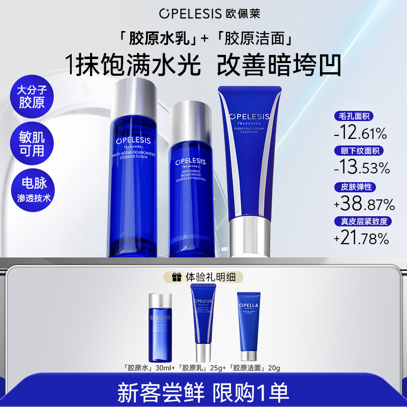 【水乳洁面套组尝鲜】胶原精华水30ml+胶原精华乳25g+洁面20g