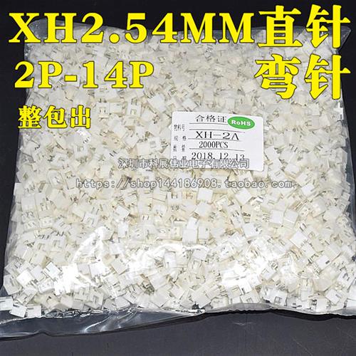 整包直针座弯针白色XH2.54-2P/3P/4/5/6/7/8/9/10/11/12P接线端子
