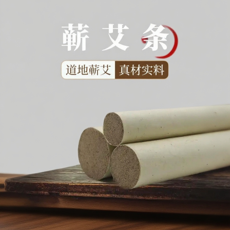 蕲艾条艾叶纸草本植物红花香薰