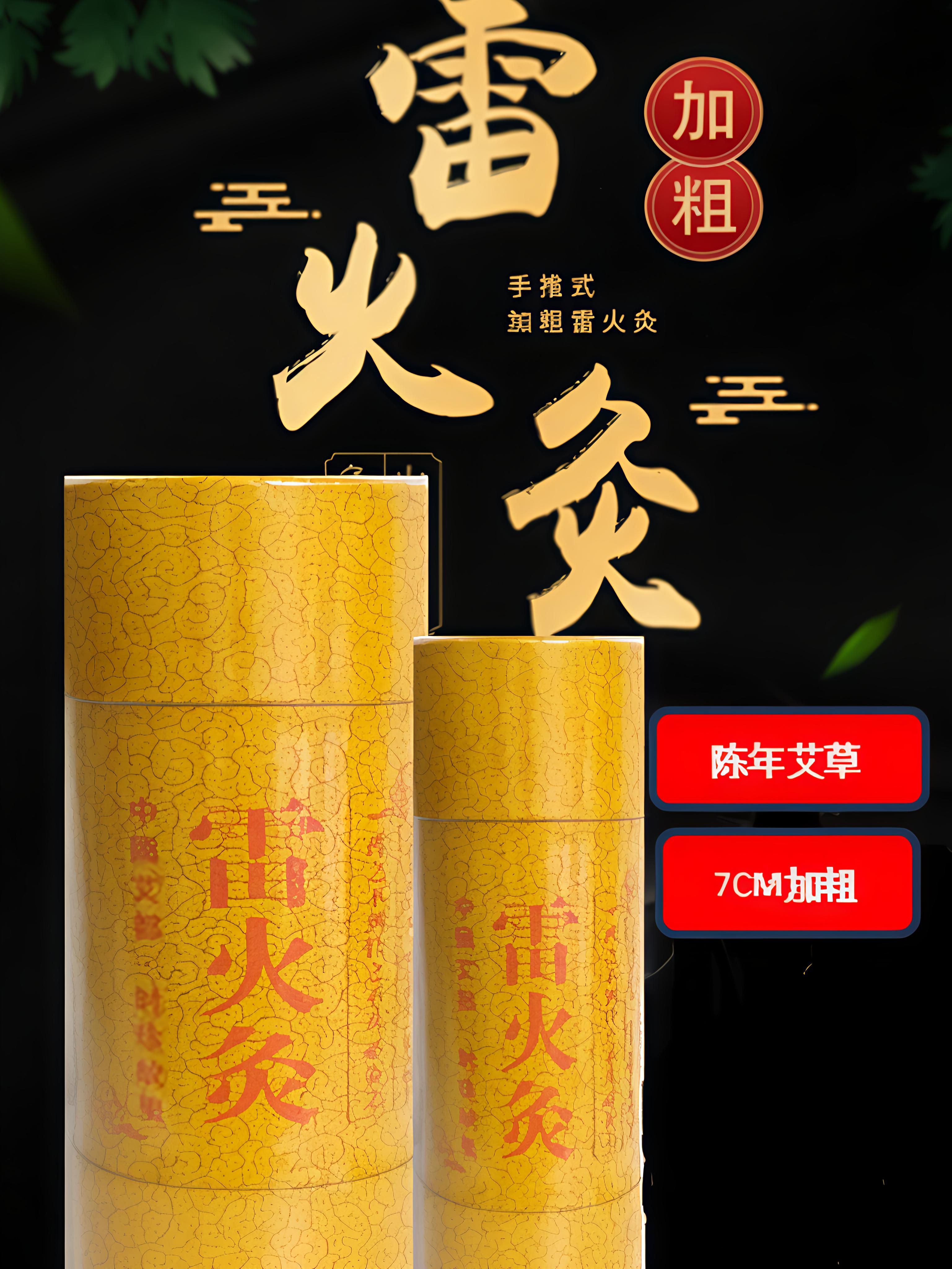 蕲春艾7cm雷火灸陈年艾条李时珍大艾条医院专用加粗特大号大炮灸