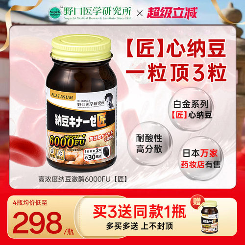 野口肠溶型高分散纳豆激酶6000FU